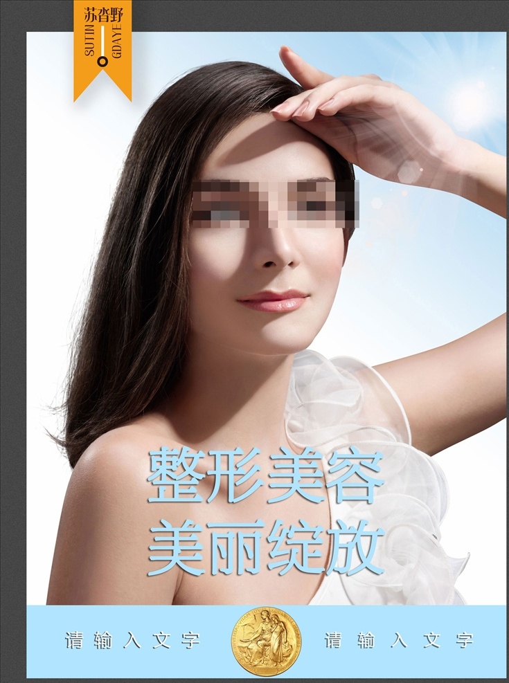 展架 x展架 x展架设计 医美论坛 医美背景 医美活动 医美培训 医美展板 整形会议 整形素材 整形海报 整形美容海报 整形美容 整形模特 微整形 整形背景 高端整形 美容整形 整形图 整形展板 医疗背景 医疗论坛 医疗培训 医疗整形 整形美女 明星整形 面部整形 医美海报 设 面部整形美容