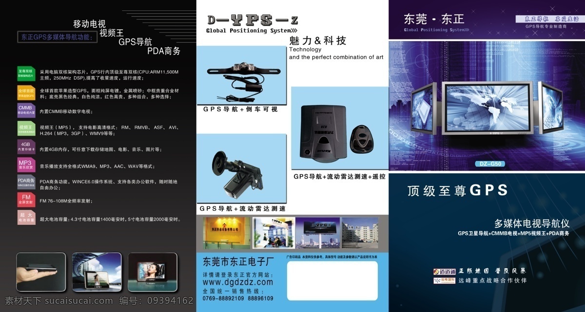 dm宣传单 导航仪 电视 电子产品 电子类 高科技 广告设计模板 三折页 宣传单 三折页1 ps分层图 源文件 网页素材 导航菜单