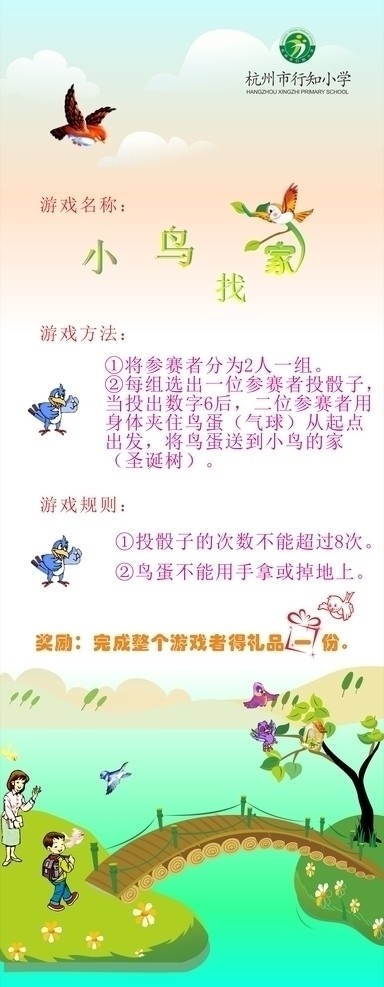 小学海报 卡通背景 卡通小鸟 卡通树木 卡通人物 河水 小学生 设计海报 矢量