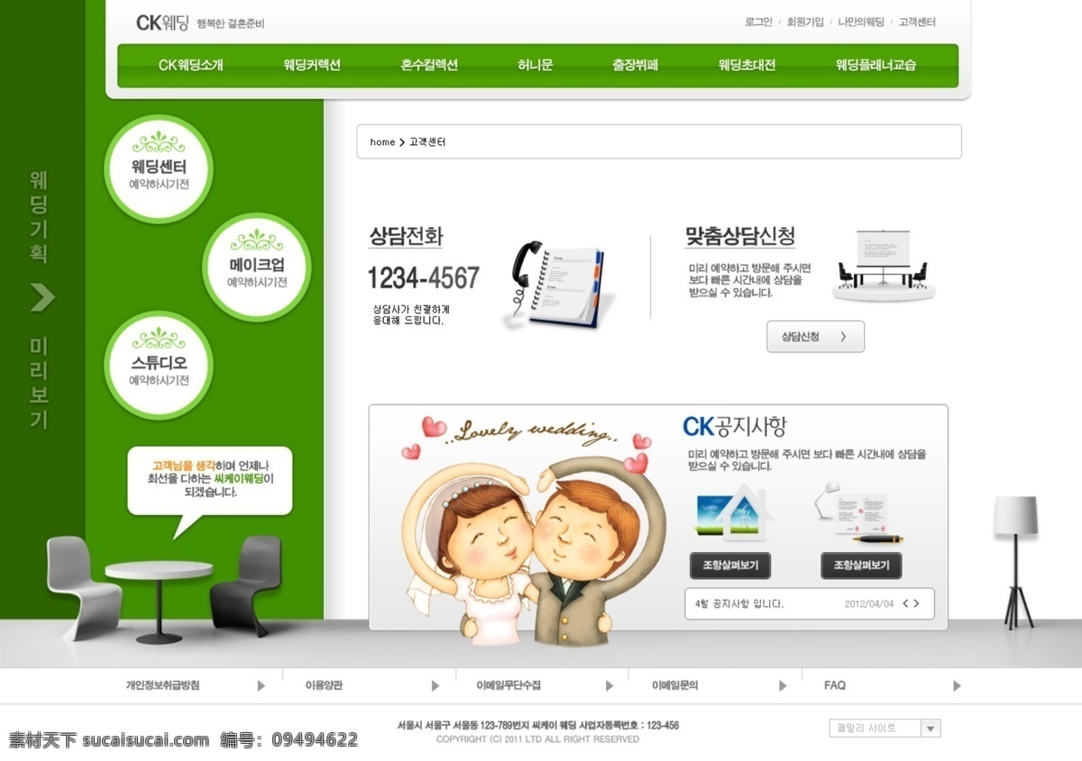 绿色 风格 婚礼 网站 模板 网页设计 网页模板 网页素材