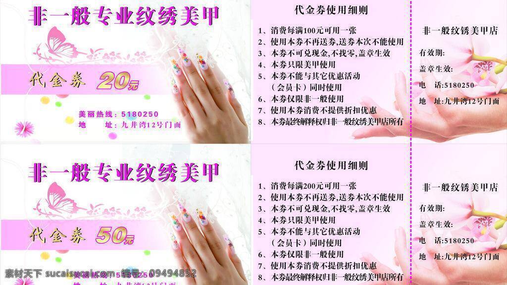 专业 纹绣 代金券 美甲 美手 名片卡片 优惠券 矢量 模板下载 专业纹绣 靓甲 名片卡 广告设计名片
