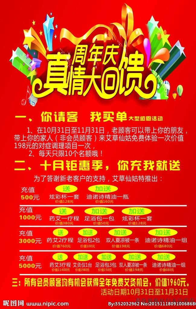 艾草艾灸馆 艾草仙姑 艾灸馆 艾灸海报 艾灸