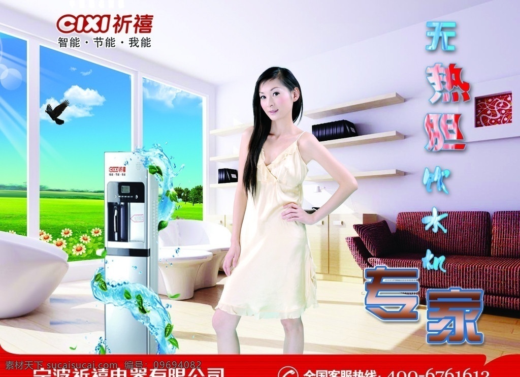 饮水机 海报 饮水机海报 饮水机广告 背景模版 背景 广告 祈禧 美女 冷热水 分层 源文件库 300像素 广告设计模板 国内广告设计 源文件