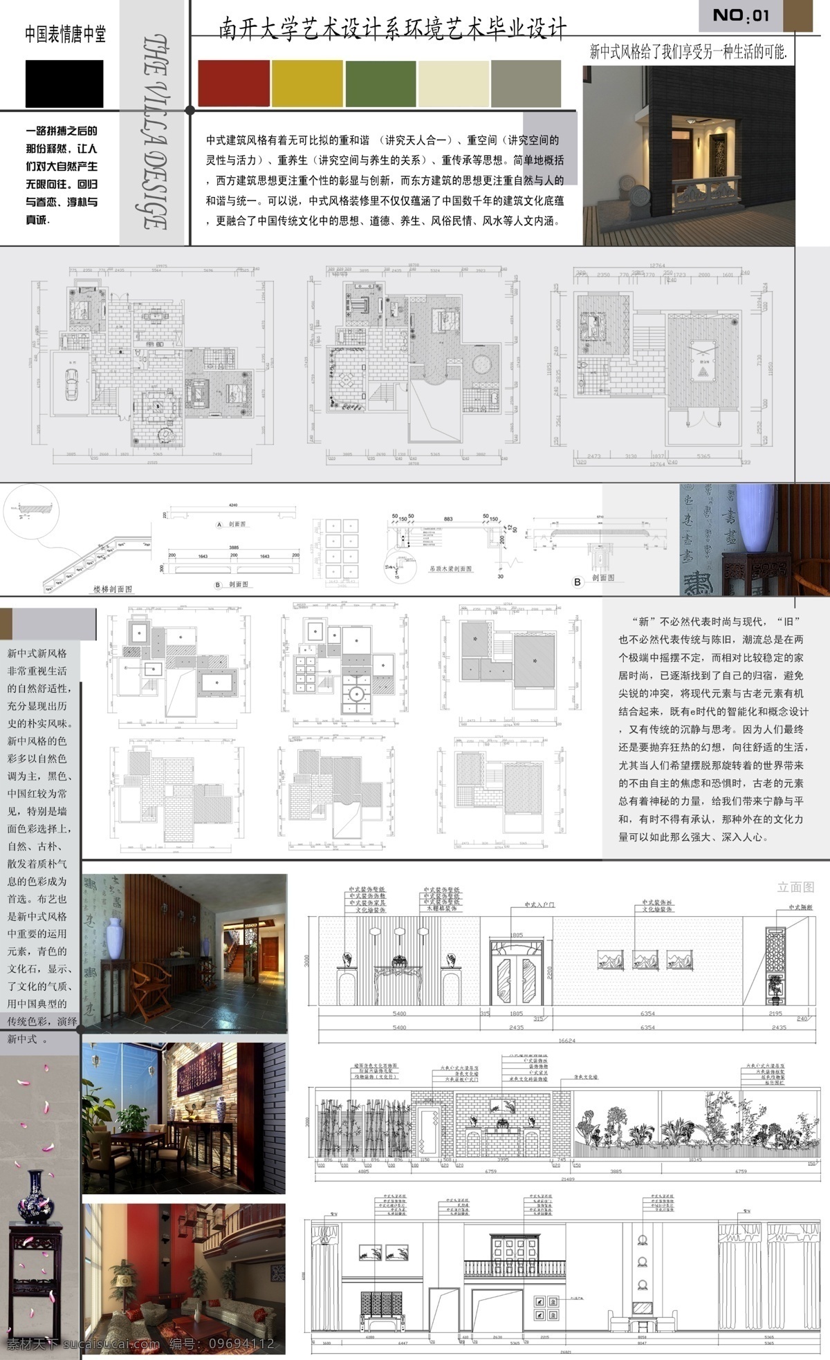 环艺专业展板 排版 室内设计 毕业设计 展板 环艺专业 展板设计模板 环艺 环艺毕业设计 个人作品集 毕业简历 装潢设计 别墅设计 毕业展板模版 毕业展板