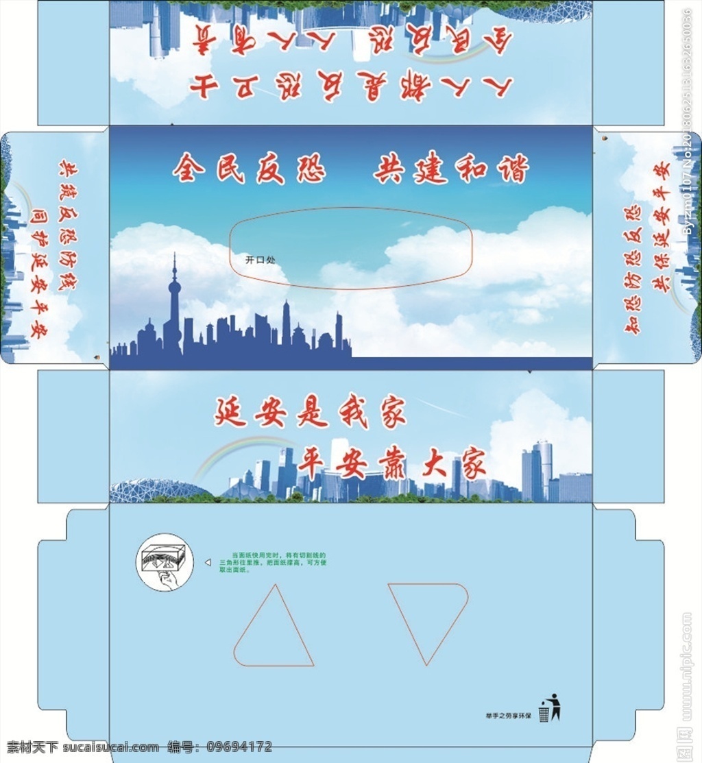 餐巾纸盒 宣传 纸盒 餐巾纸 标语 包装设计