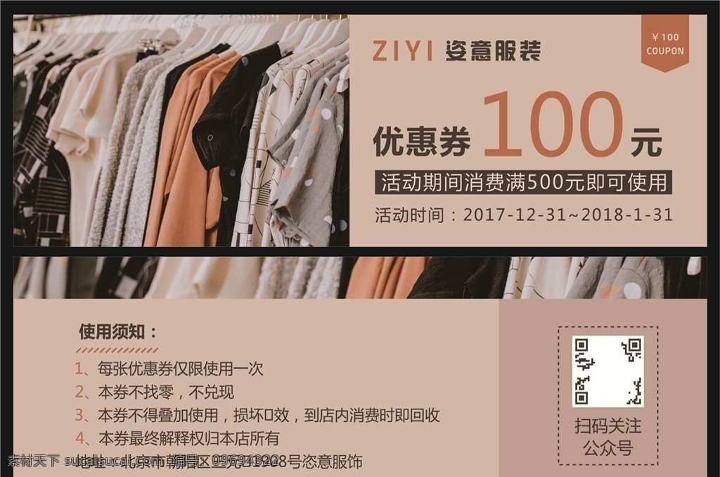 代金券模板 衣服卡 优惠劵 衣服卡片 衣服优惠劵 衣服代金券 名片