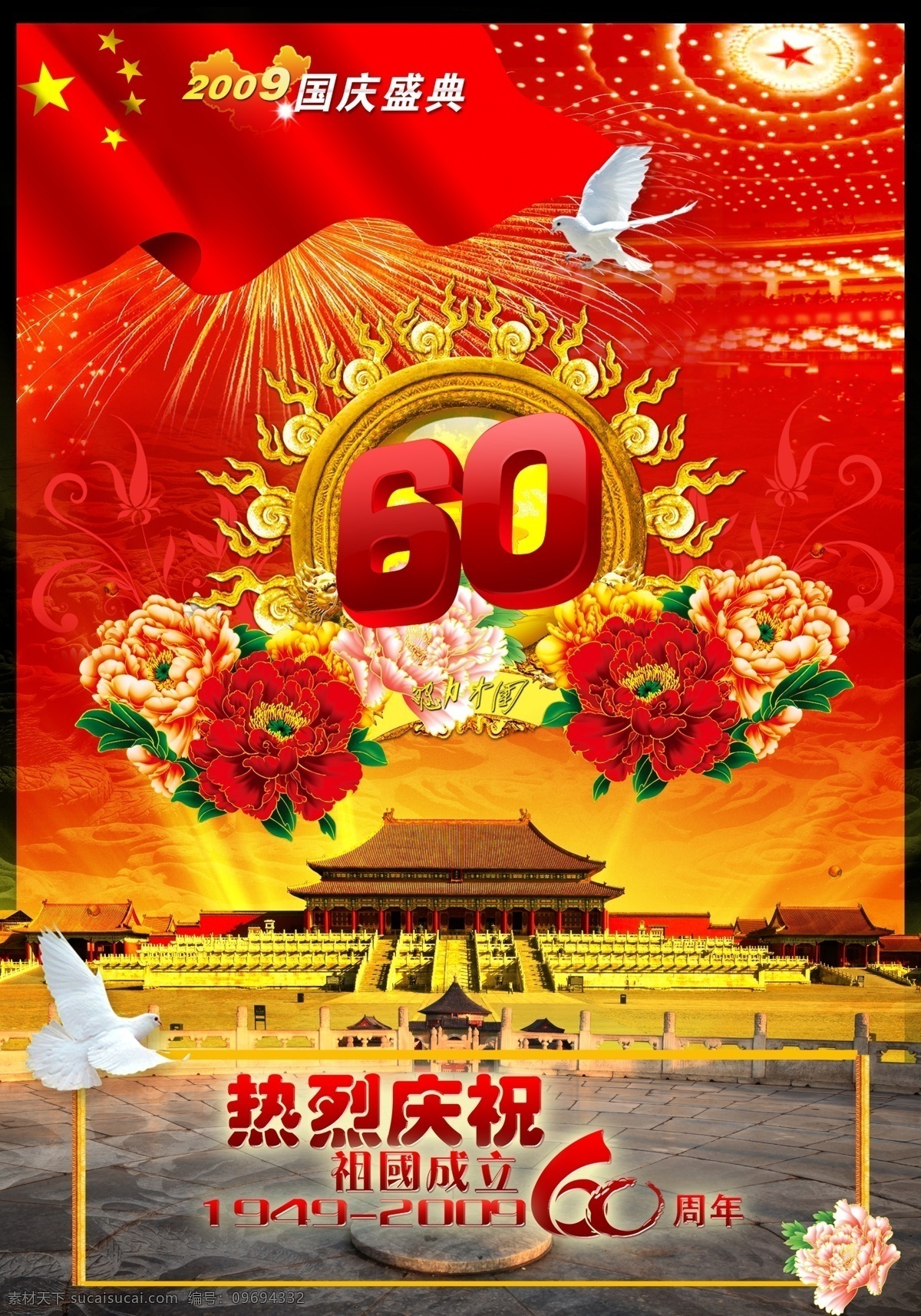 国庆舞台背景 国庆晚会背景 国庆文艺汇演 国庆文艺演出 国庆联欢晚会 国庆晚会 国庆背景 国庆幕布 国庆高炮 国庆标语 国庆海报 国庆展板 国庆舞台 国庆节 十一 十一国庆 十一国庆节 红色华诞 欢度国庆 祖国诞辰 喜迎国庆 舞台背景 大气背景 国庆节背景 国庆节展板 国庆节宣传 文化艺术 节日庆祝