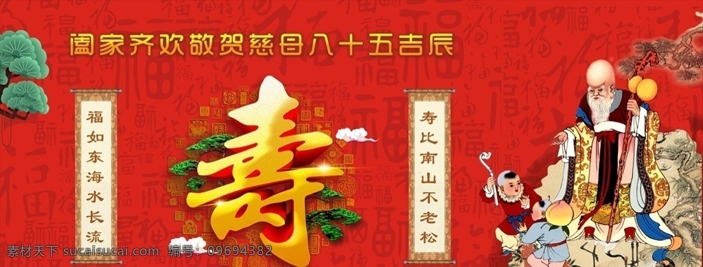 寿宴 红色 喜庆 背景 福如东海 寿比南山 寿辰 寿诞 寿 宴 红色喜庆 寿宴背景 寿字 手绘 松树 祥云 底纹 老者 福禄寿 大背景墙 展板模板