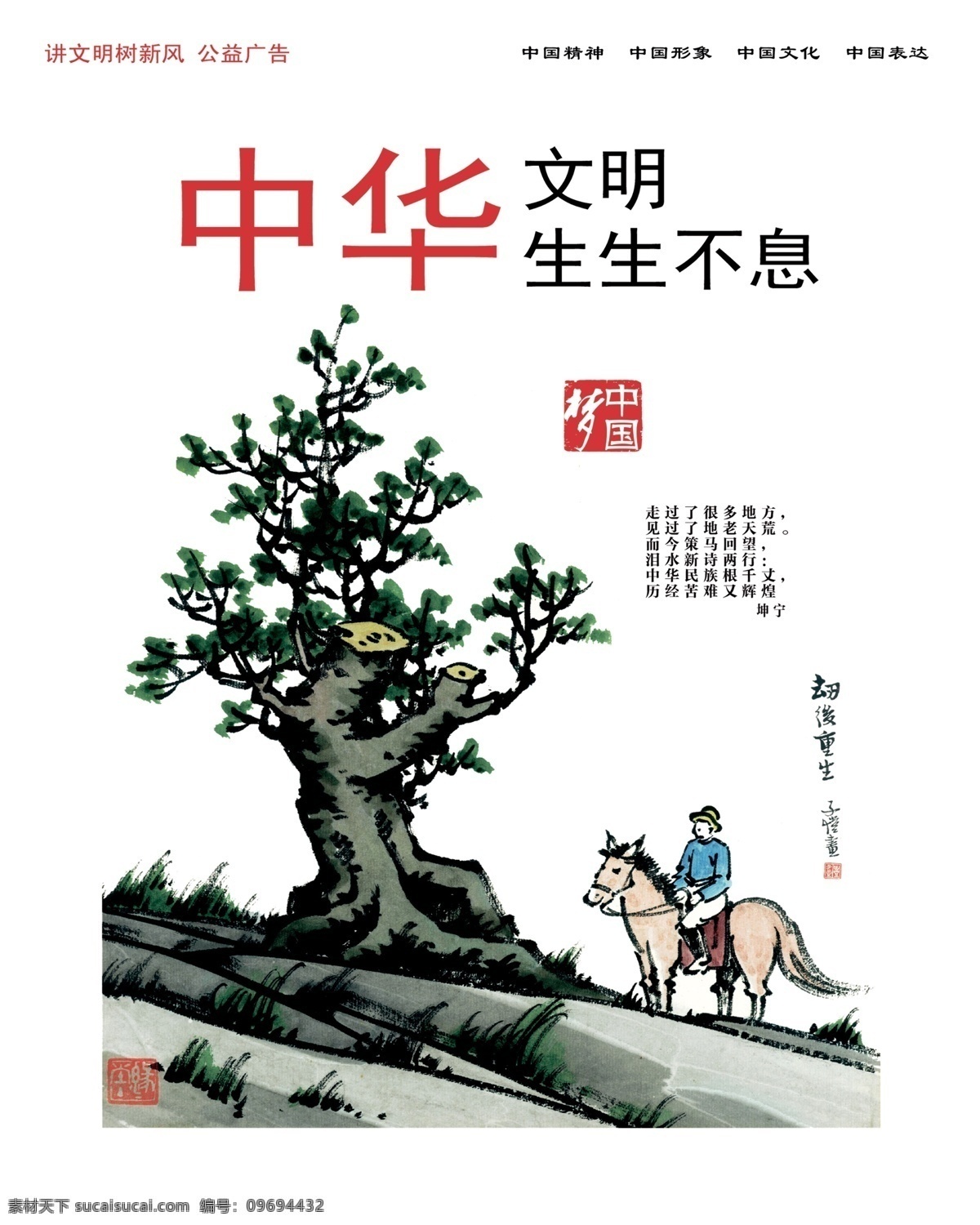 讲文明树新风 讲文明 树新风 讲文明海报 树新风海报 讲文明展板 树新风展板 讲文明背景 树新风背景 讲文明和谐 树新风和谐 讲文明社会 树新风社会 讲文明城市 树新风城市 讲文明标语 树新风标语 讲文明学校 树新风学校 讲文明宣传 树新风宣传 讲文明党建 树新风党建 讲文明道德 树新风讲文明 海报pop