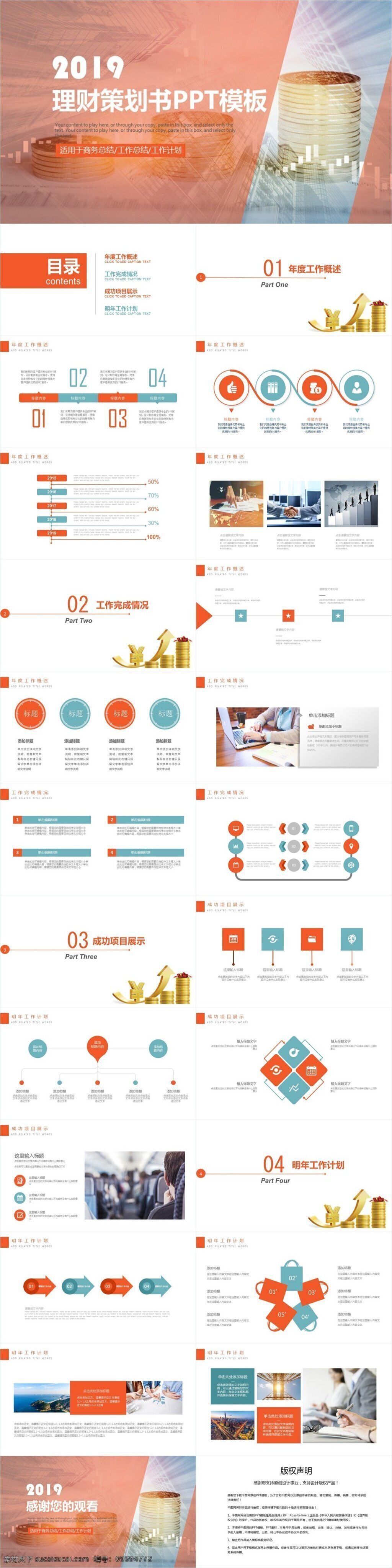 商务 风 理财 策划 书 模板 商务风ppt 汇报ppt 总结ppt 报告ppt 通用ppt 办公ppt 工作ppt 工作 汇报 商业 融资