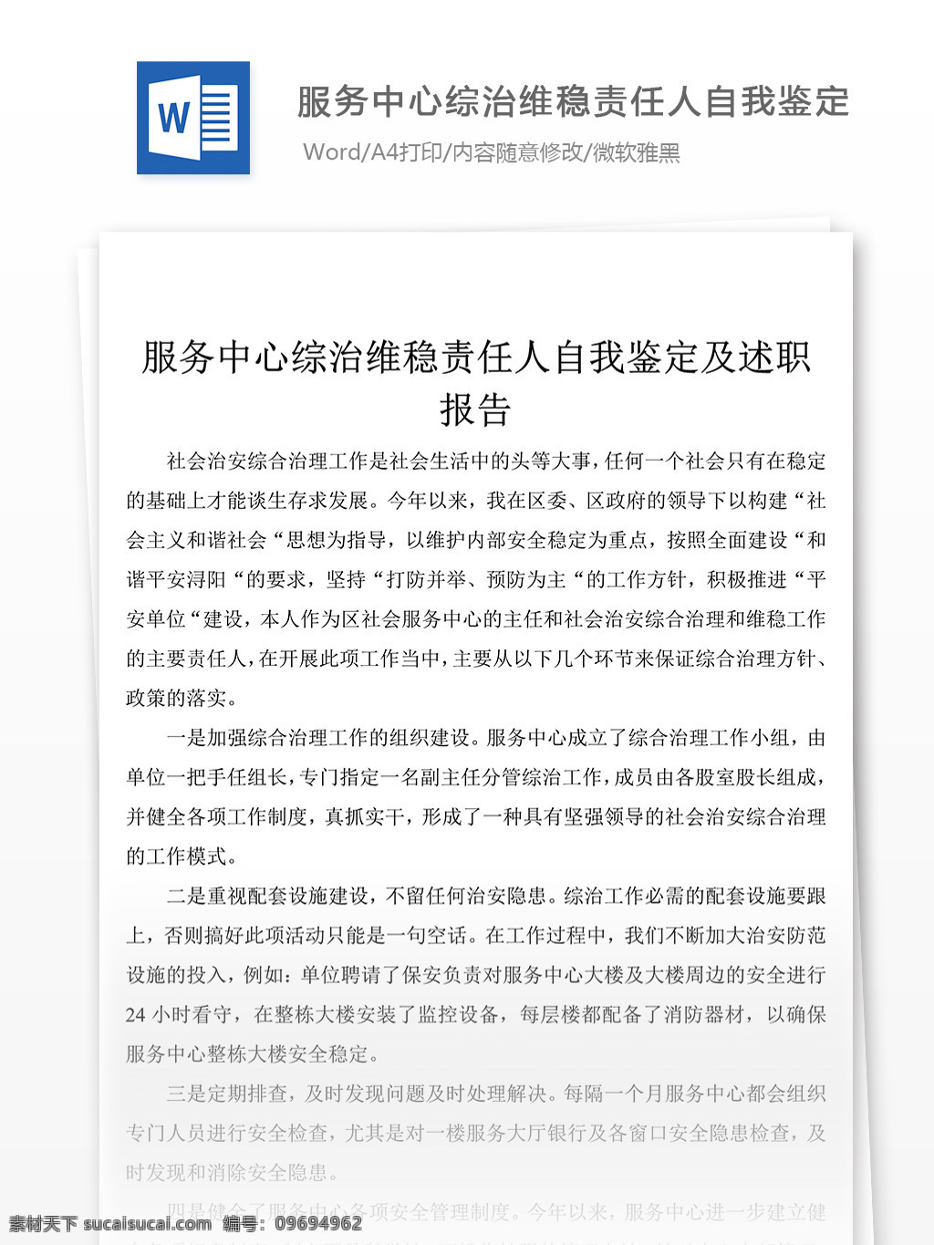 服务中心 综治 维 稳 责任 年终 述职报告 述职报告模板 述职报告范文 总结 汇报 word 实用文档 文档模板