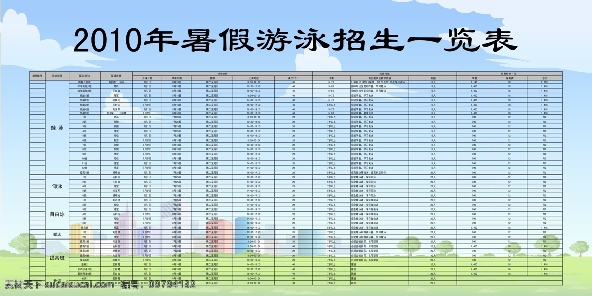 招生简章 表格 草地 房子 矢量背景 展板模板 招生 矢量 其他展板设计