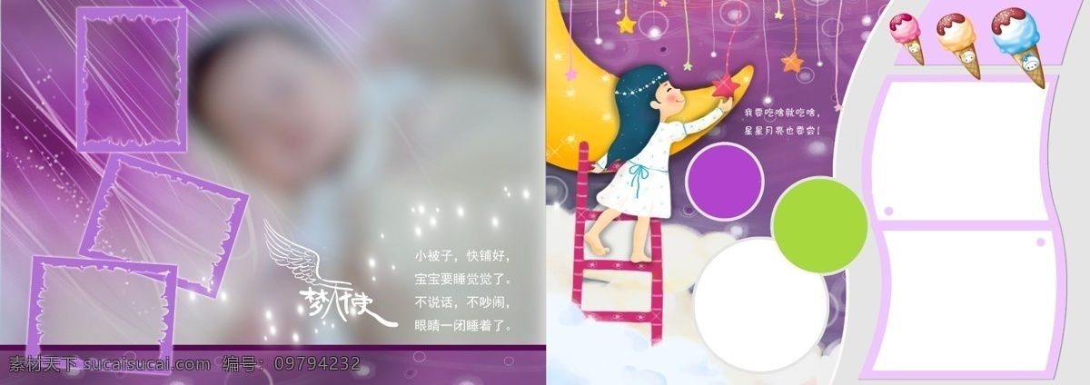 宝宝成长相册 儿童 儿童背景 儿童摄影模板 儿童相册 画册 卡通 模板 紫色 相册模板 相册 童趣 天真 摄影模板 源文件