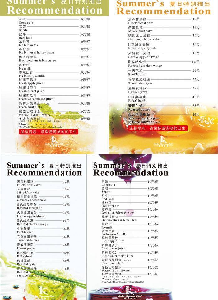 茶 蛋糕 果汁 奶 牛奶 牛肉 生蚝 水果 夏日 牌 矢量 模板下载 夏日水果牌 水果牌 饮品 饮料 台牌 矢量图 日常生活
