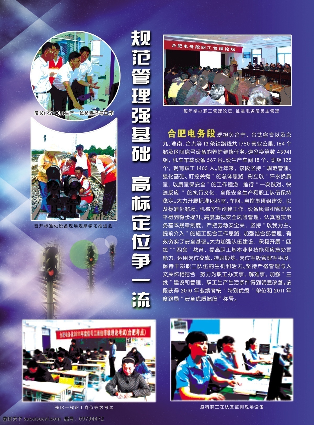 彩页 橱窗 广告单 画册 火车 平面设计 铁路 铁路宣传册 杂志 杂志彩页 宣传单 展板 铁路展板 源文件 海报 宣传海报 dm