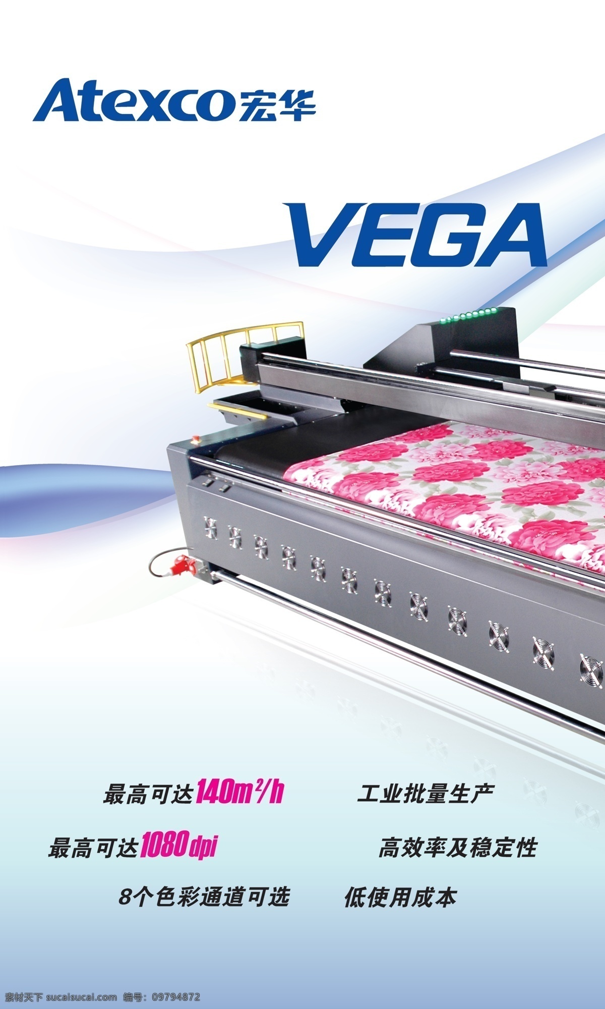 logo 打印 服装 广告 广告设计模板 弧线 机器 家纺 vega 展板 写真 生活 家具 分辨率 精度 面料 字母 天气 展会 分色 展板模板 源文件 其他展板设计