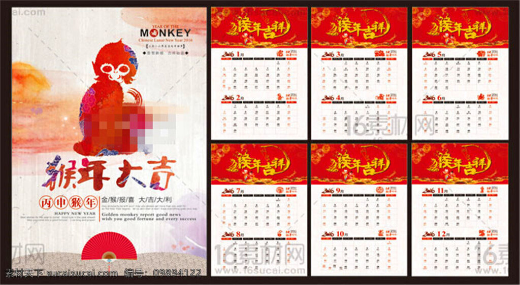 2016 猴年 大吉 日历 模板 分层 日历模板 猴年日历 猴年挂历 猴年台历 猴年大吉