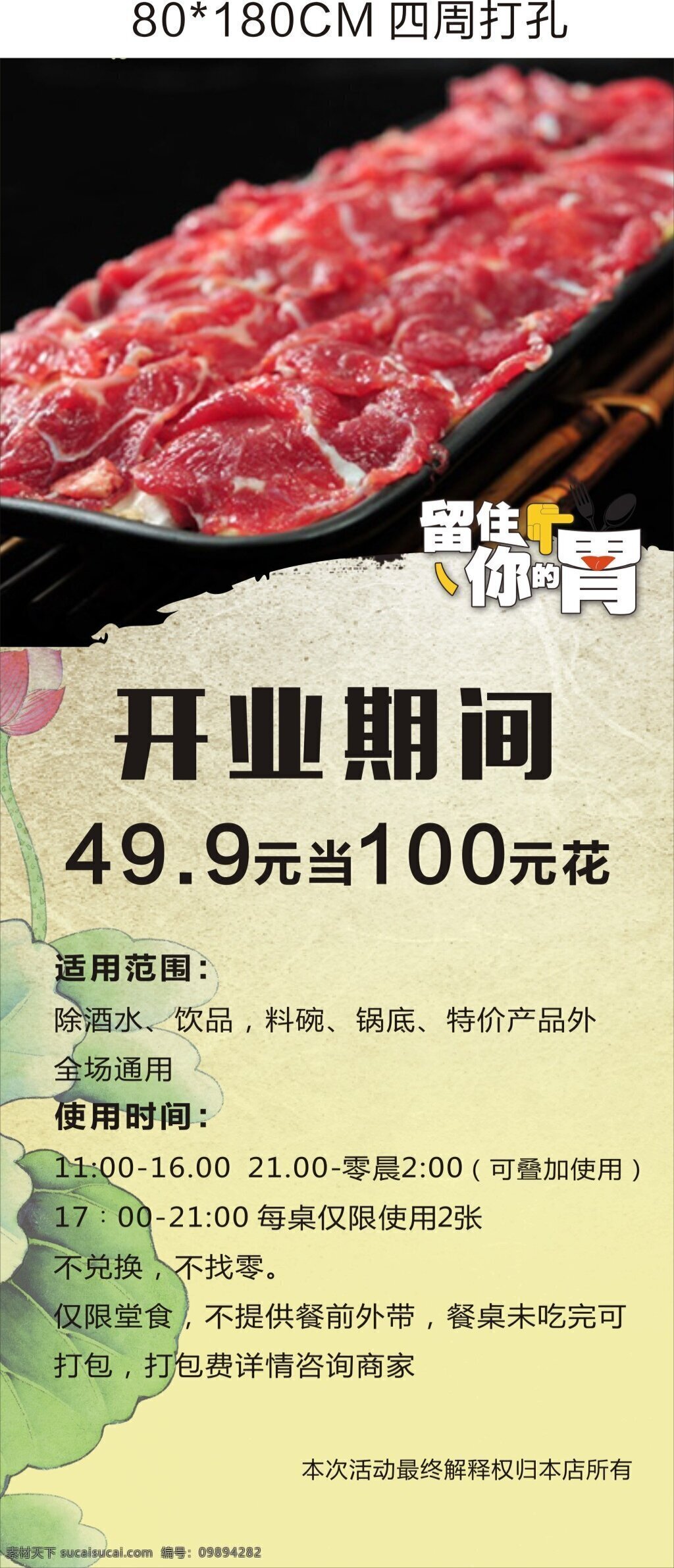 鲜 牛肉 火锅 展架 鲜牛肉 荷花底纹 中国风 开业展架 餐厅 促销