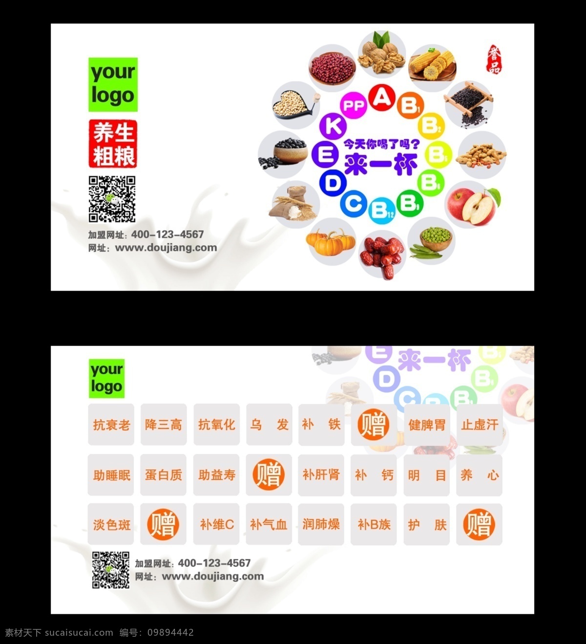 豆浆卡 杂粮豆浆 积分卡 白色