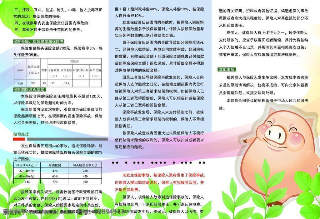 dm宣传单 pdf 保险三折页 彩页 广告设计模板 健康 绿色 其他设计 生猪彩页 保险生猪彩页 三折页 折页 农保 源文件