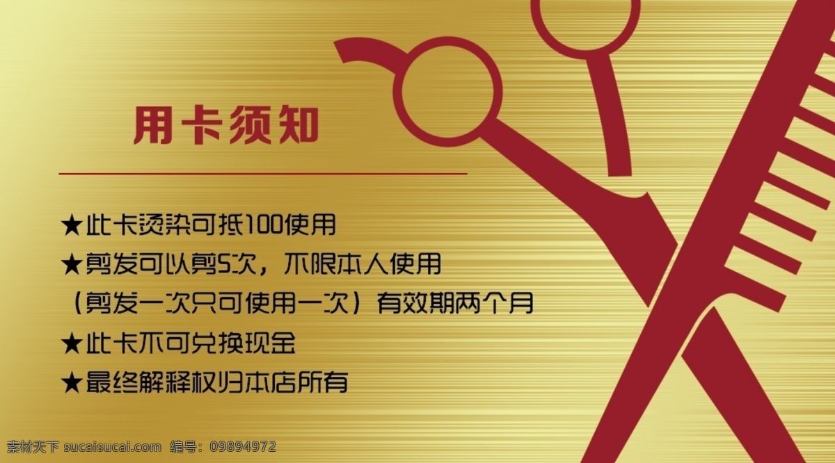 美发名片 名片 美容 化妆 红色 美甲 简约 会员卡 金色 美发