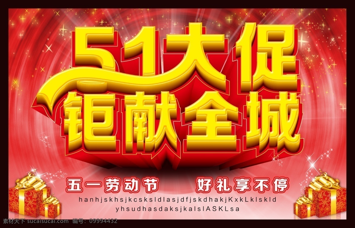 五 一大 促 钜 献 全城 51 51欢乐购 劳动节 五一促销 51劳动节 51大促 钜献全城 节日素材 五一劳动节