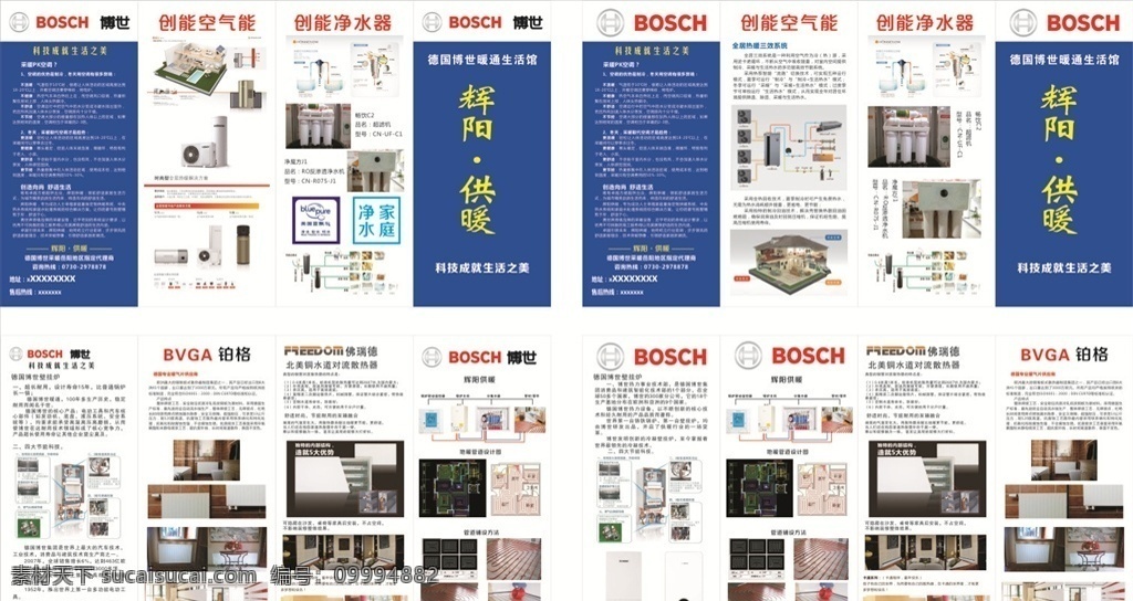 暖通宣传折页 铂格 博世 佛瑞德 空气能 净水器 四折页 宣传单