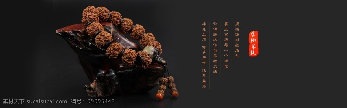 手链海报 金刚菩提海报 金刚手链海报 黑色