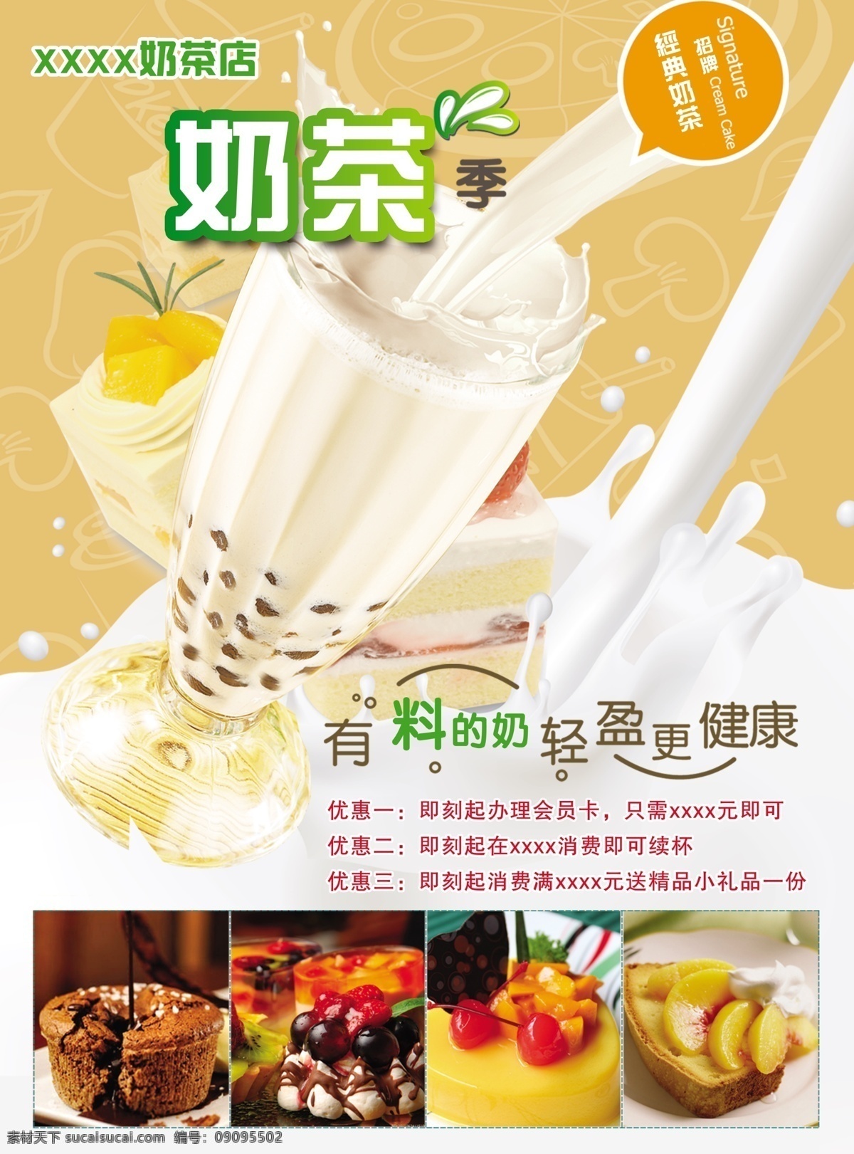 奶茶 奶茶灯片 奶茶价格单 奶茶价目表 奶茶店 奶茶照片 分层