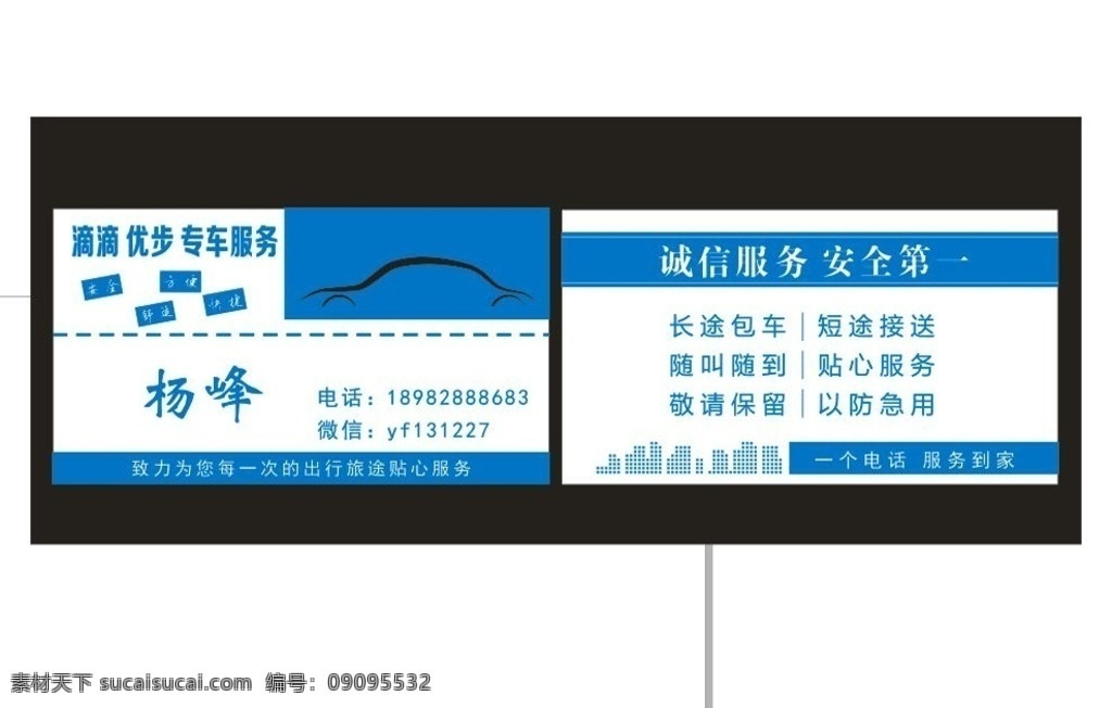 滴滴名片 汽车名片 名片 蓝色名片 优步名片