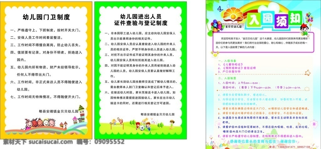 幼儿园 入 园 须知 入园须知 门卫制度 门卫等级制度 请假制度