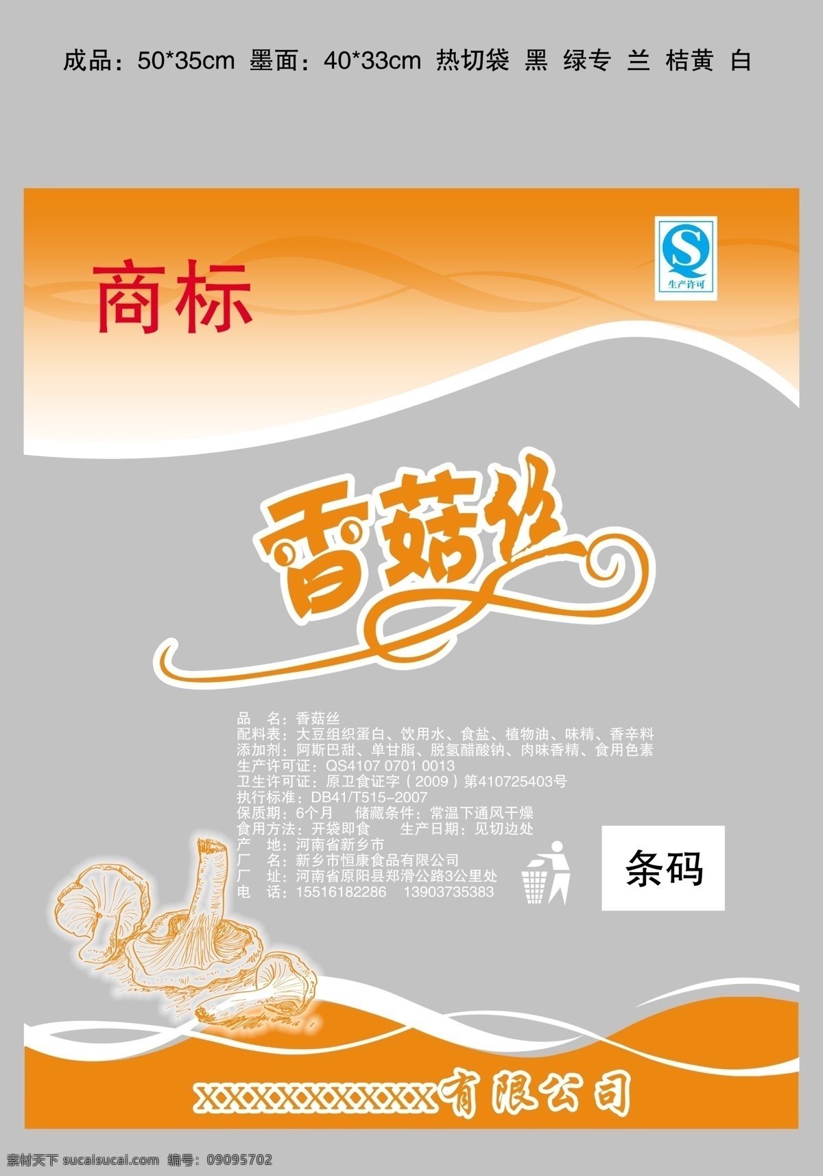 香菇 丝 包装 模板下载 香菇丝包装 包装设计 广告设计模板 源文件 白色