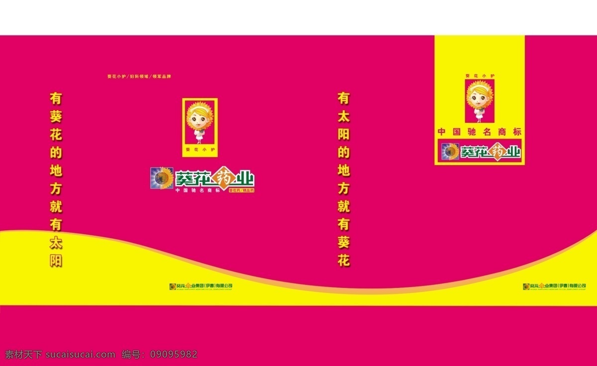 葵花药业手袋 手提袋 时尚手提袋 高清印刷手袋 葵花小护 包装设计 紫色