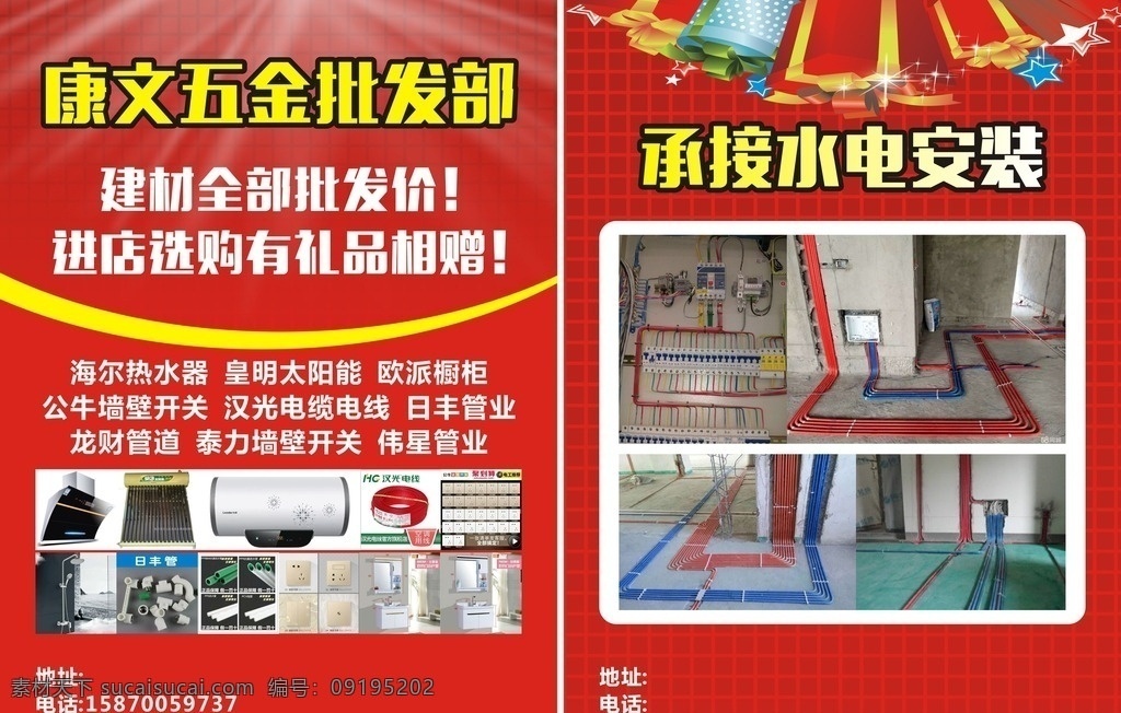五金 批发部 宣传单 五金批发部 五金宣传单 批发部宣传单 红色背景 矢量礼物 红色格格 承接水电安装 dm宣传单
