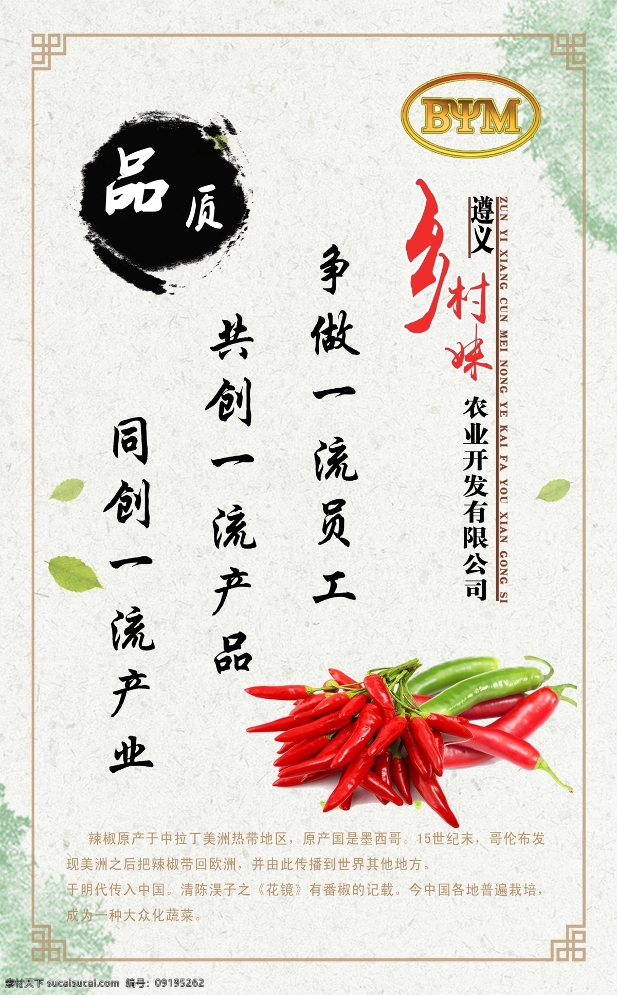辣椒文化 企业文化 辣椒文化展板 企业文化展板 小米辣 辣椒 绿色食品展板 企业展板 辣椒展板 黄杨小米辣 室外广告设计
