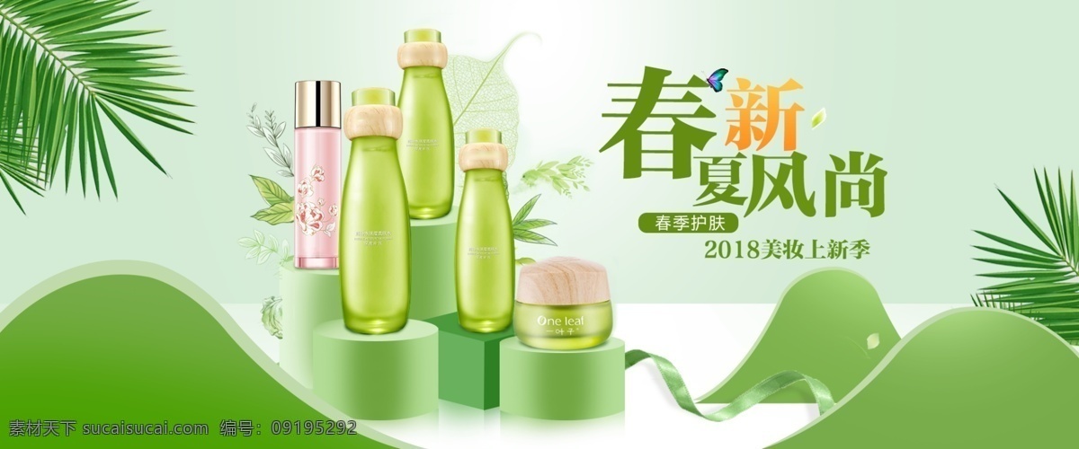 淘宝 天猫 化妆品 banner 化妆品海报 化妆品新品 化妆品此图 春夏新风尚