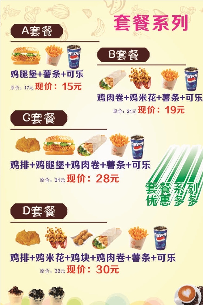 奶茶店 套餐 点 单 菜单 点单 灯箱 超薄 炸鸡 奶茶 小吃 餐饮 休闲 可乐 酸辣粉 紫米露 冰沙 披萨 汉堡 生活百科 餐饮美食