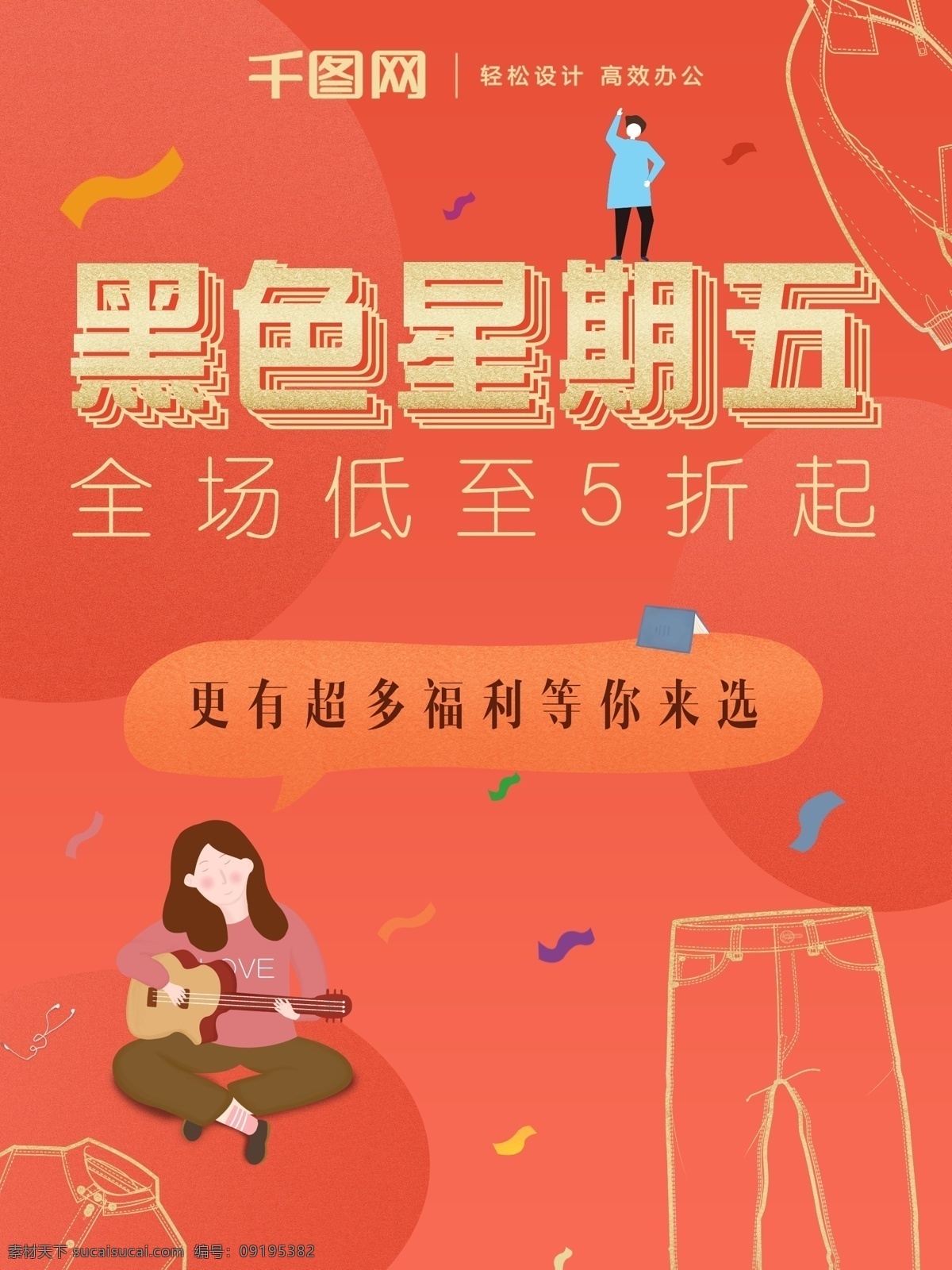 原创 黑色 星期五 金色 促销 海报 黑色星期五