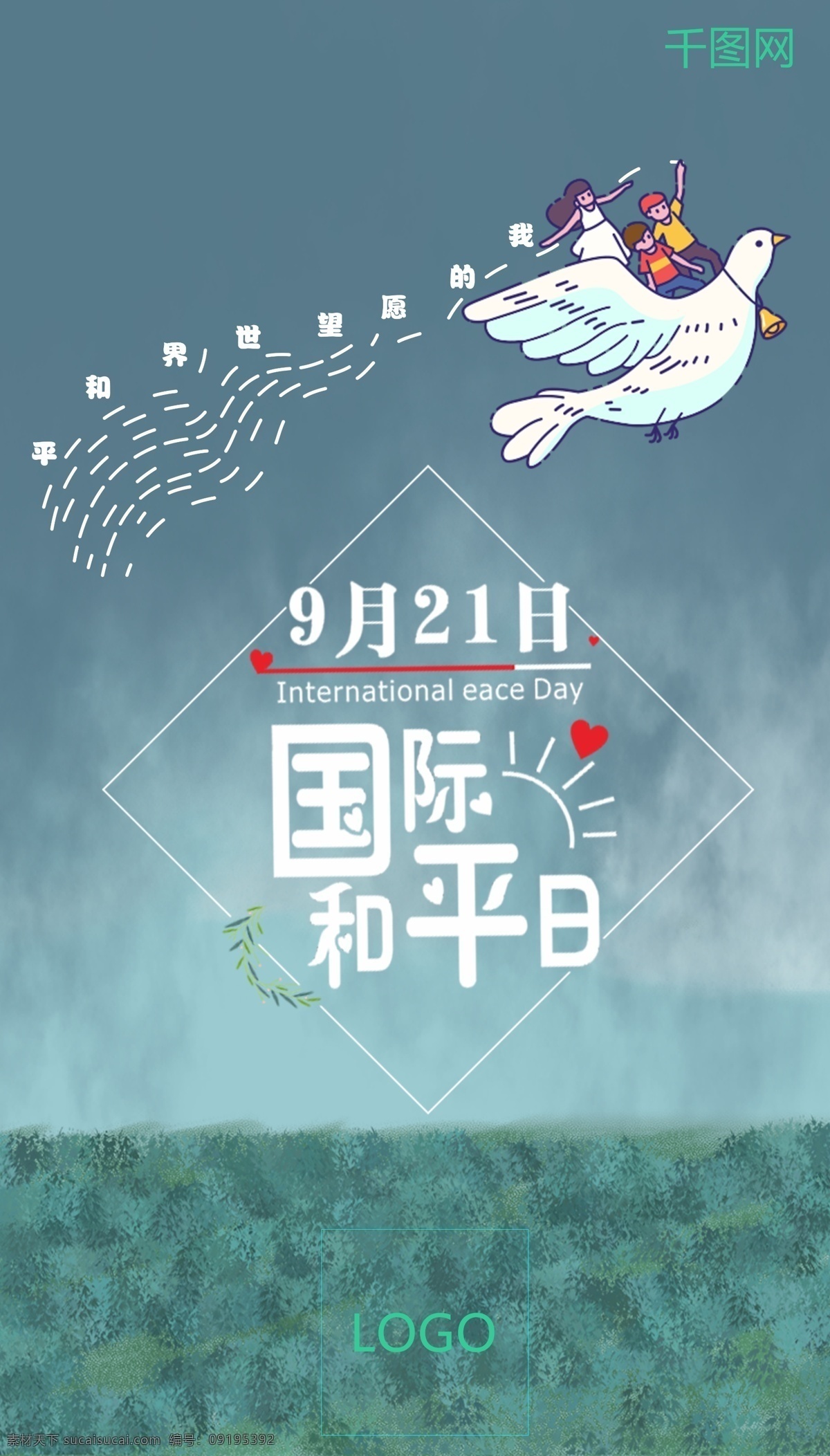 国际 平日 世界 和平 世界和平 国际和平日 信鸽