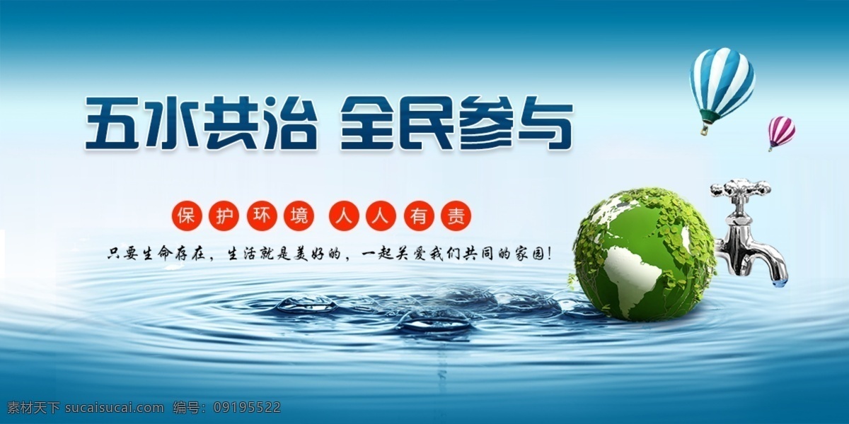 人 水 和谐 宣传海报 人水和谐 五水共治 节约用水 环保海报