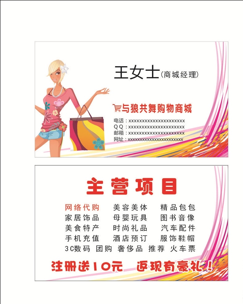 女人购物 购物 女性购物 美女购物 淘宝购物 购物名片 购物优惠卡 购物商城名片 女性名片 商店购物名片 购物优惠劵 名片卡片