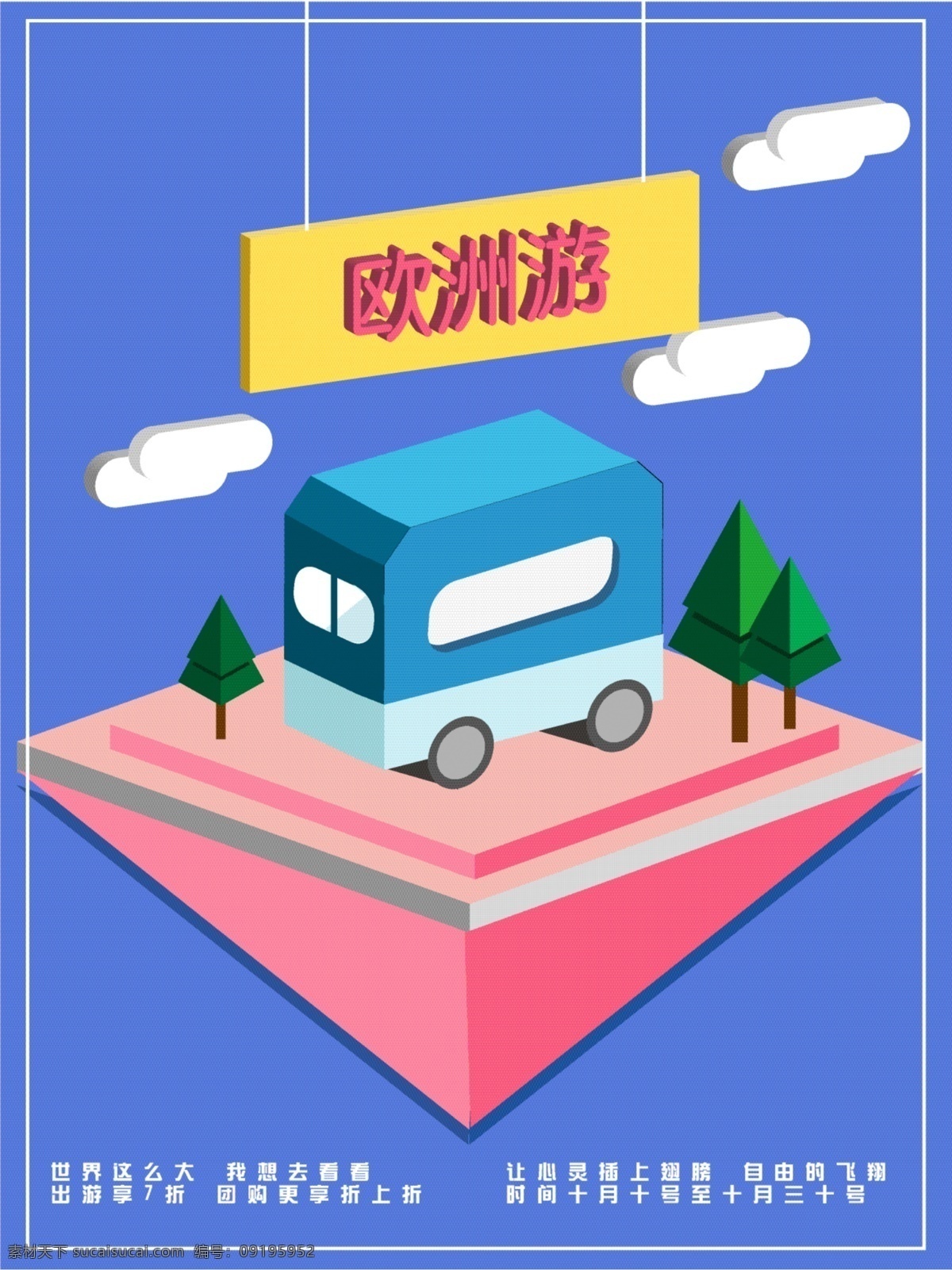 欧洲 游 旅游 促销 海报 欧洲游 促销海报