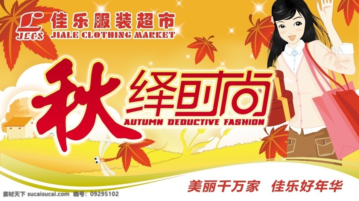 秋季 商场 吊 旗 分层 背景 吊旗 花 秋 人物 源文件 秋季商场吊旗 海报 吊旗设计