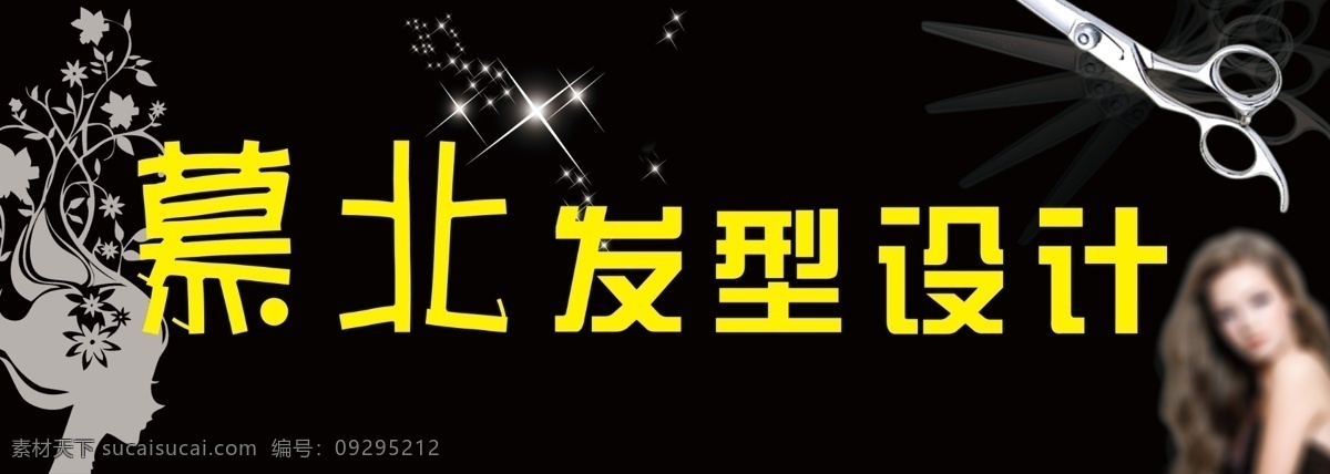 慕 北 发型设计 分层 剪刀 美女 源文件 慕北发型设计 发艺广告牌 矢量图