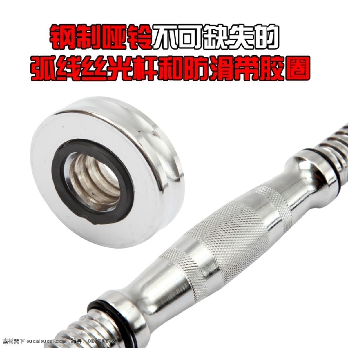 钢制 哑铃 主 图 健身 直通车 主图 钢制哑铃 淘宝素材 淘宝 商品