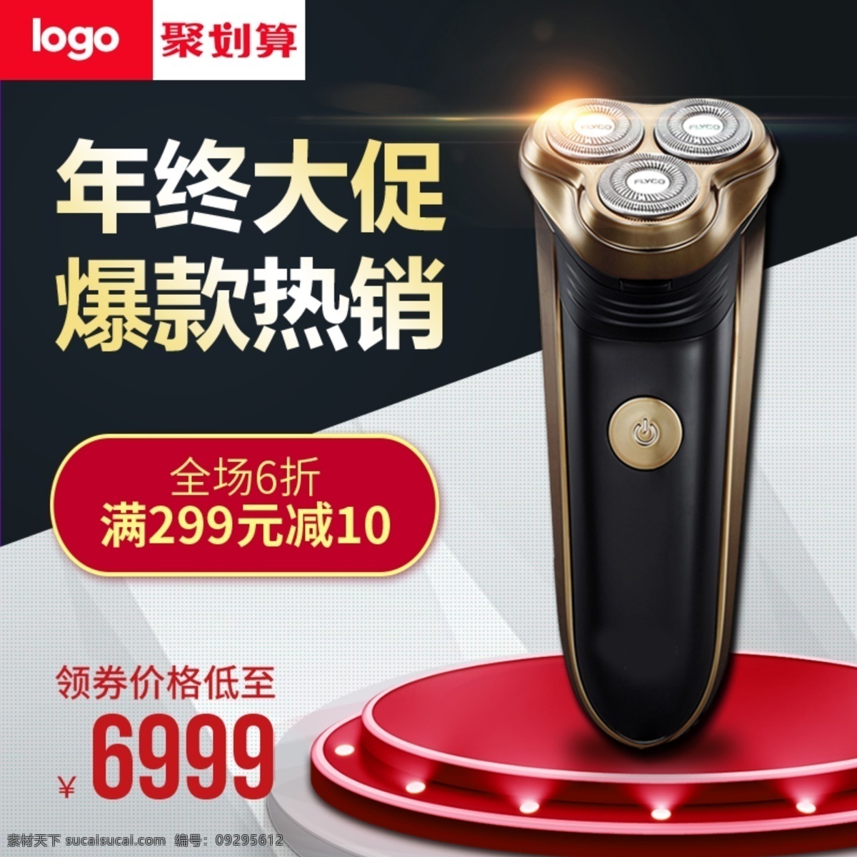 电商 淘宝 年终 大 促 黑 电动 金 剃须刀 爆款热销 年终大促 小电器 炫酷黑金 主图