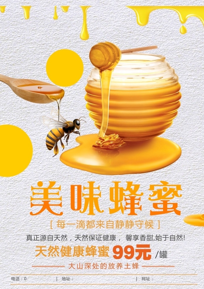 蜂蜜宣传 蜂蜜 宣传 广告 美味 蜜蜂 单张 健康 液 金色 金黄 土蜂
