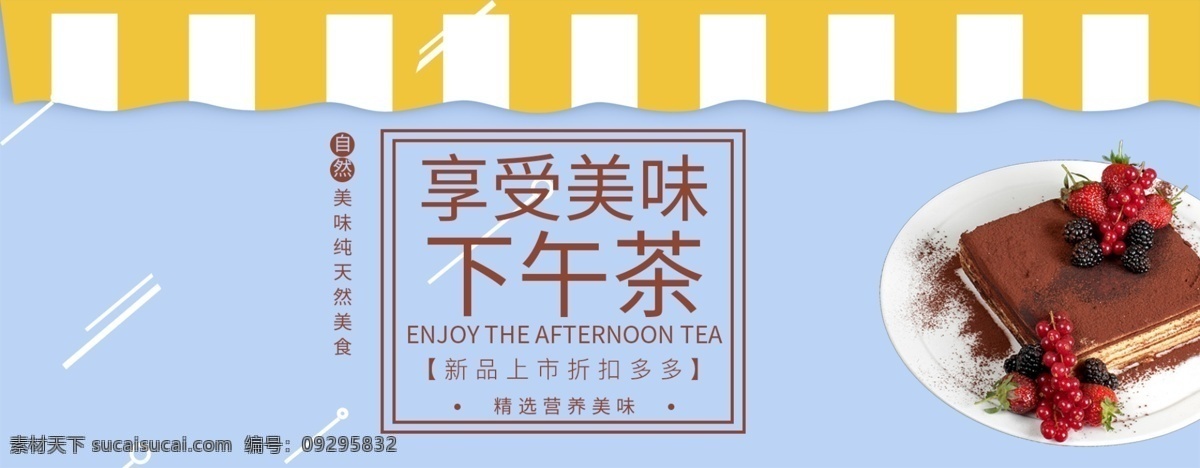 千 库 原创 美味 时尚 下午 时光 甜点 个性 淘宝 天猫 简约 高端