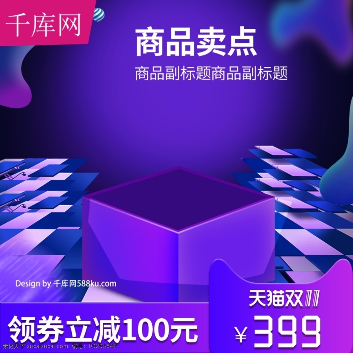 千 库 原创 电商 天猫 双十 美 妆 洗 护 渐变 主 图 千库原创 双十一 美妆 洗护 主图 紫色 直通车 优惠 促销