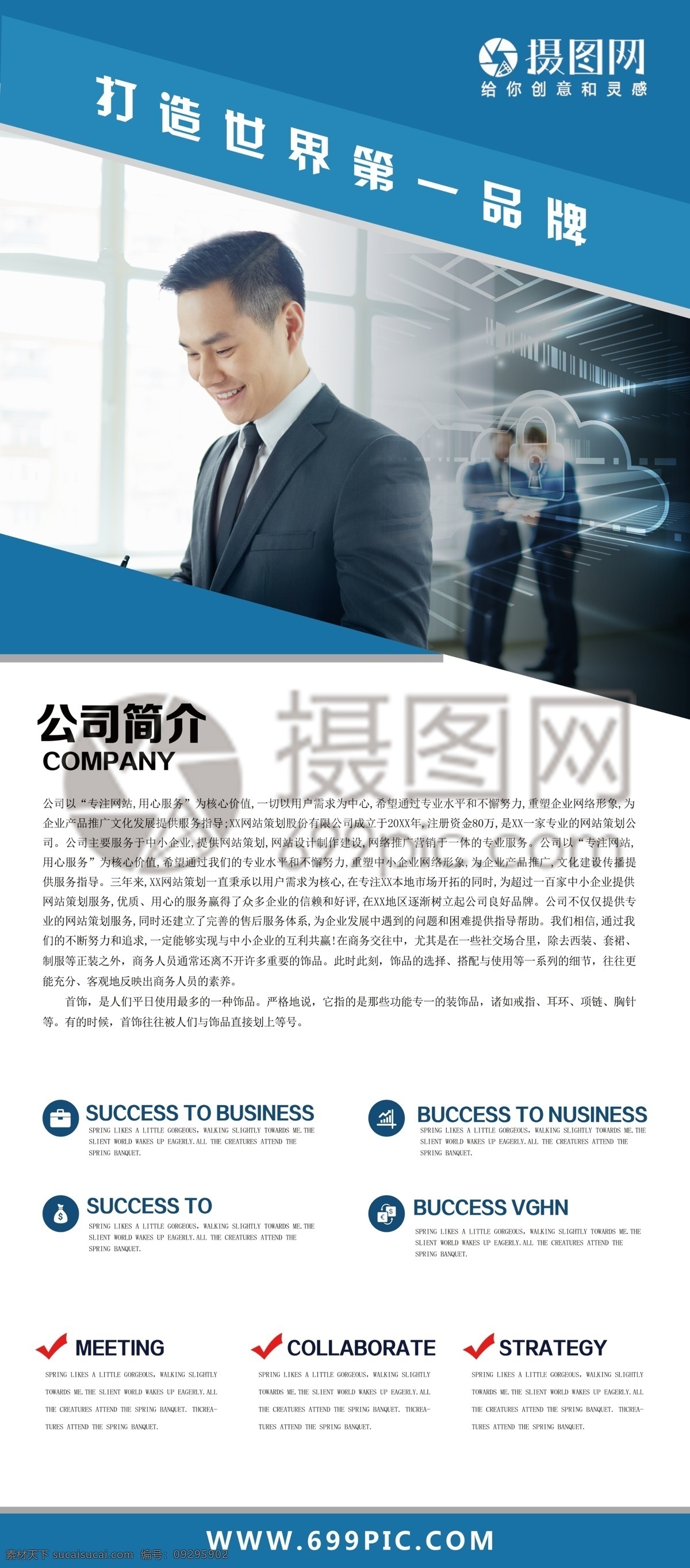 企业介绍展架 企业展架 企业简介 企业介绍 公司 介绍 易拉宝 公司简介展架 商务 企业 宣传 展架 商务展架 简洁 大气 蓝色